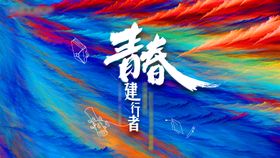 青春主视觉跑步音乐