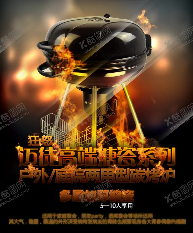 编号：28337206291104359186【酷图网】源文件下载-烧烤炉海报