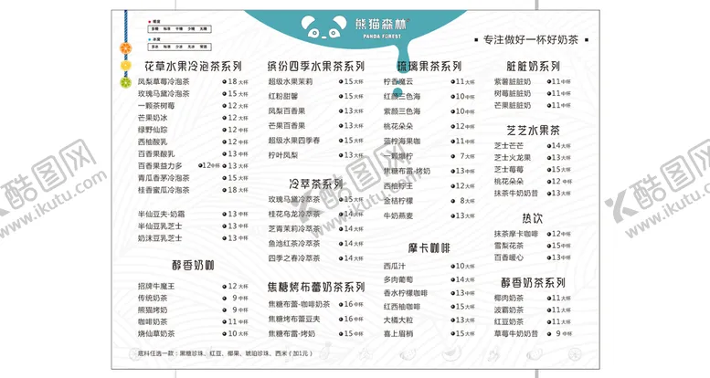 编号：14188102121933037482【酷图网】源文件下载-熊猫森林 奶茶菜单