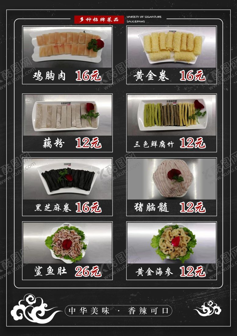 编号：94140910261756458415【酷图网】源文件下载-火锅菜单模板