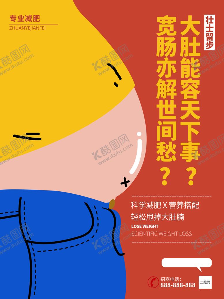 编号：17226412102248463591【酷图网】源文件下载-减肥海报
