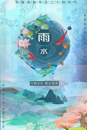 雨水宣传朋友圈地产稿微信