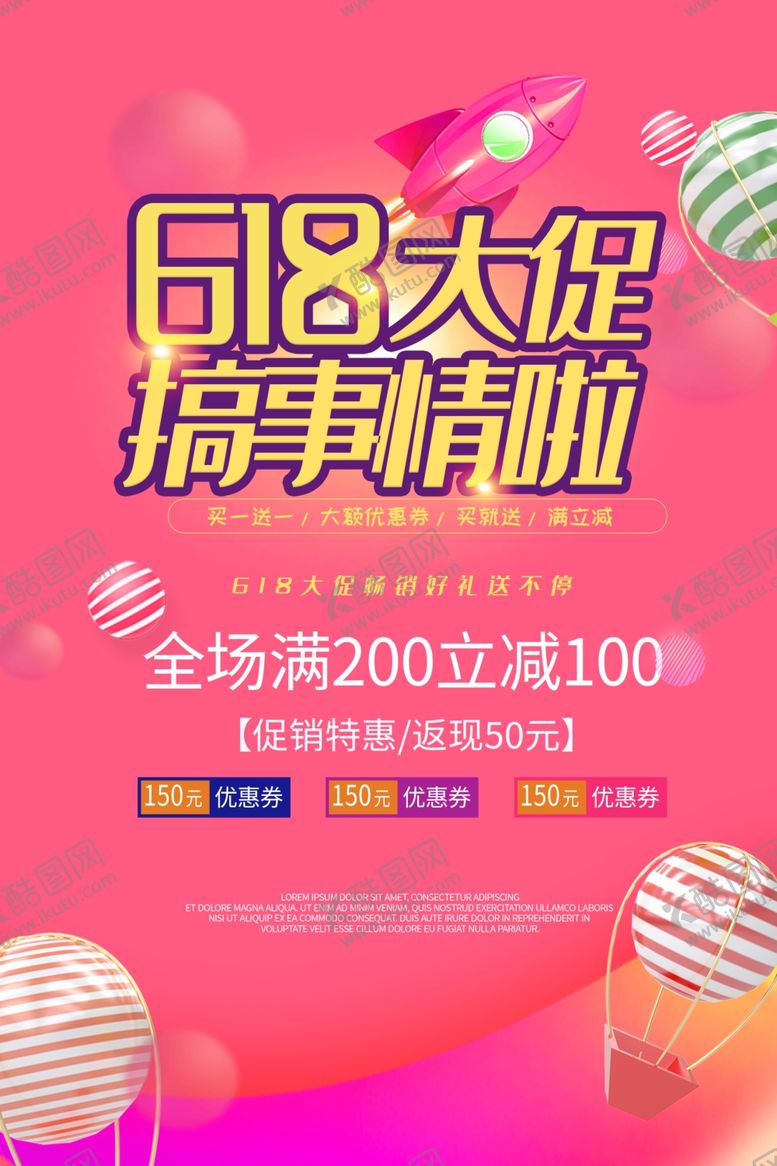 编号：87205707090928038737【酷图网】源文件下载-618大促