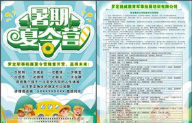夏令营