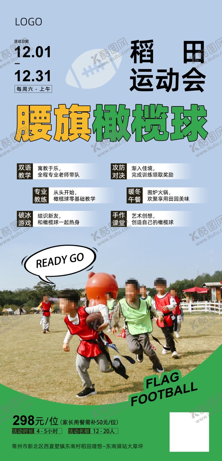 编号：20184709170258001042【酷图网】源文件下载-腰旗橄榄球