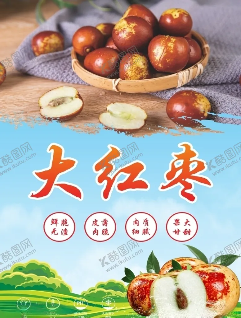 编号：94523707021311186759【酷图网】源文件下载-大红枣DM单