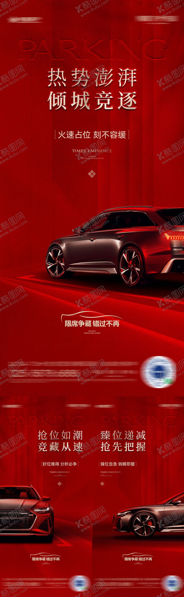 编号：46228507231742393377【酷图网】源文件下载-地产车位价值稿