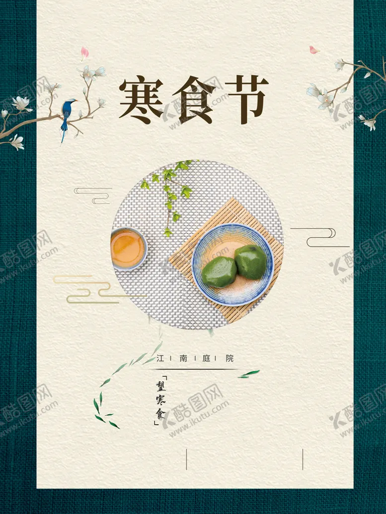 编号：97183209141528473985【酷图网】源文件下载-寒食节海报标语横幅菊花