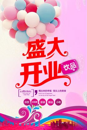 开业盛典