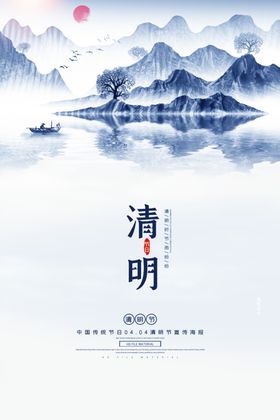 清明