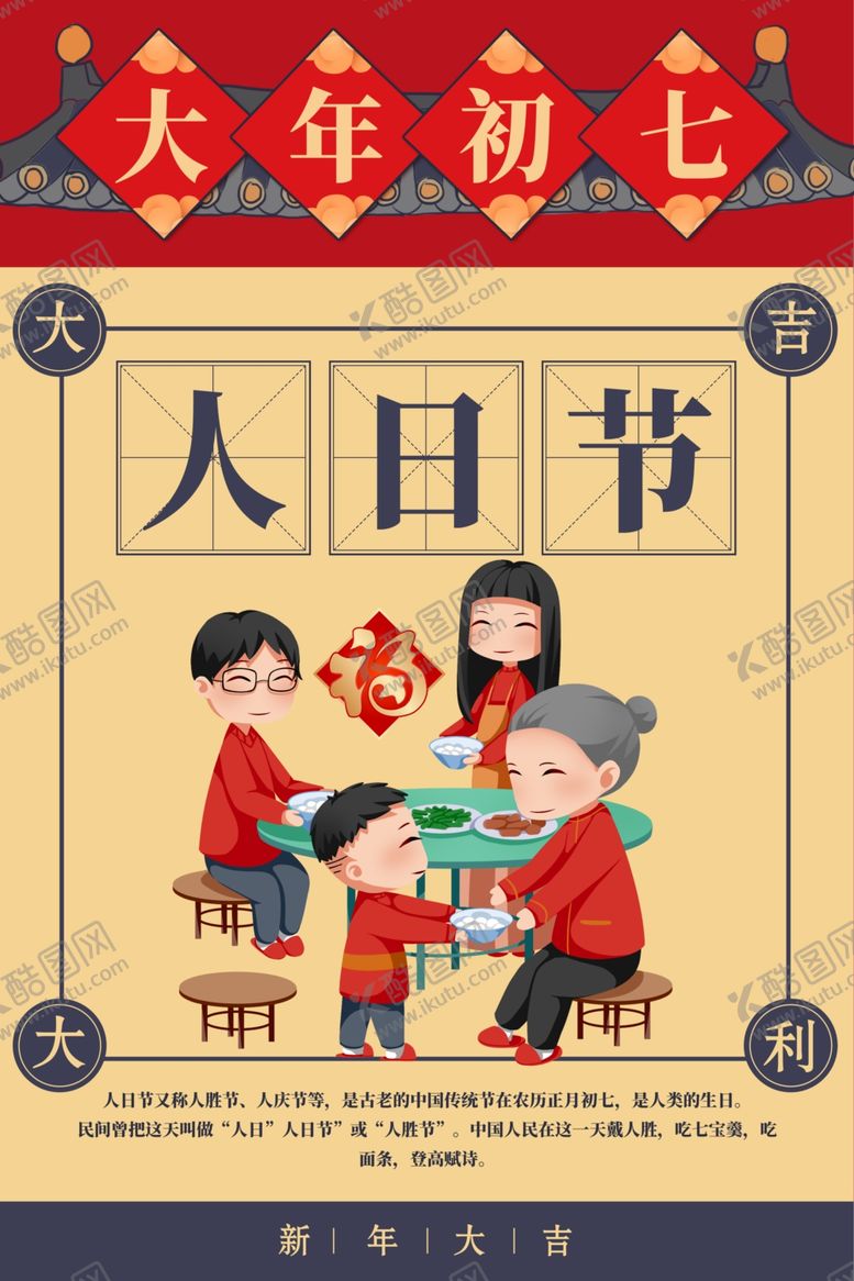 编号：29521305101134552451【酷图网】源文件下载-春节系列海报