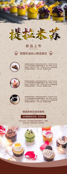 提拉米苏