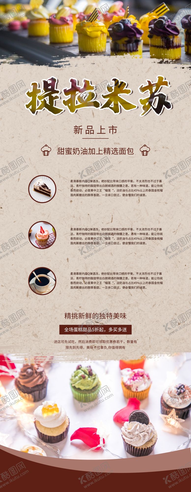编号：77395707072358181013【酷图网】源文件下载-提拉米苏