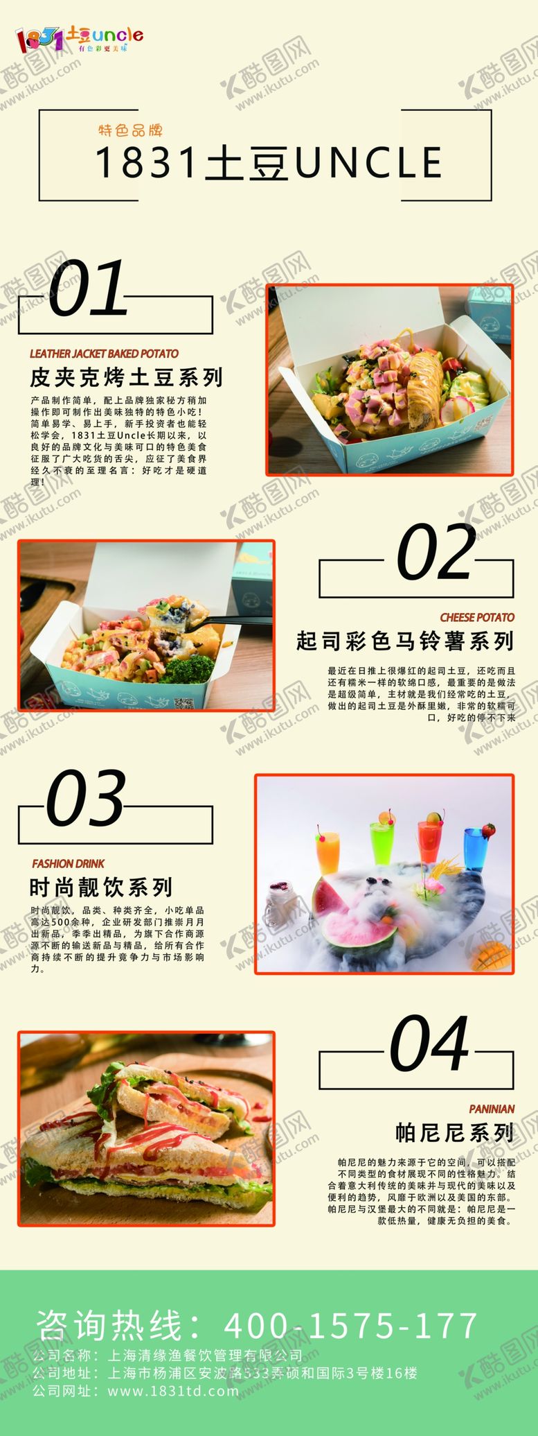 编号：22745607061428033796【酷图网】源文件下载-起司土豆1831