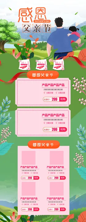 父亲节感恩有你