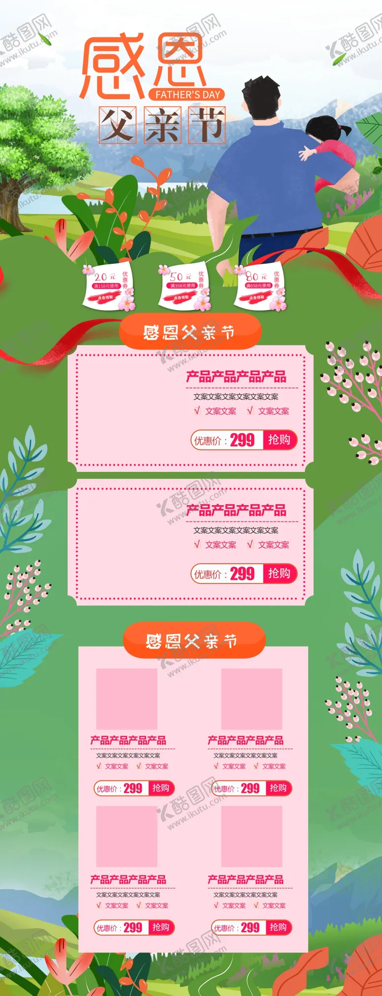 编号：90867306142257213762【酷图网】源文件下载-感恩有你父亲节