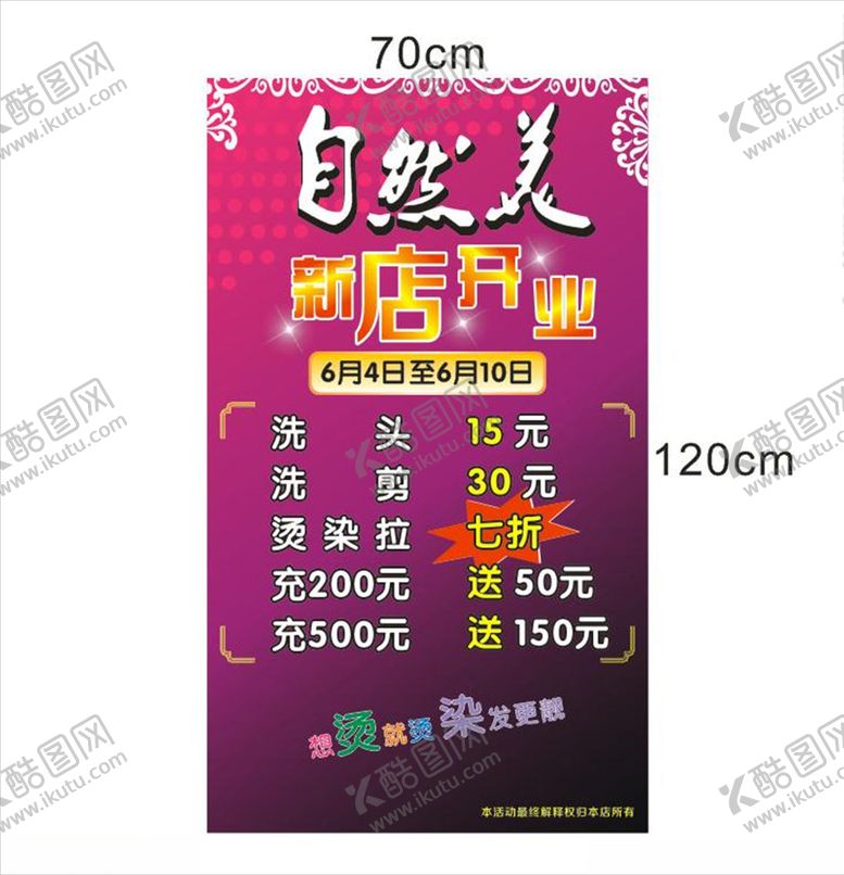 编号：52772110301408134147【酷图网】源文件下载-美发展架