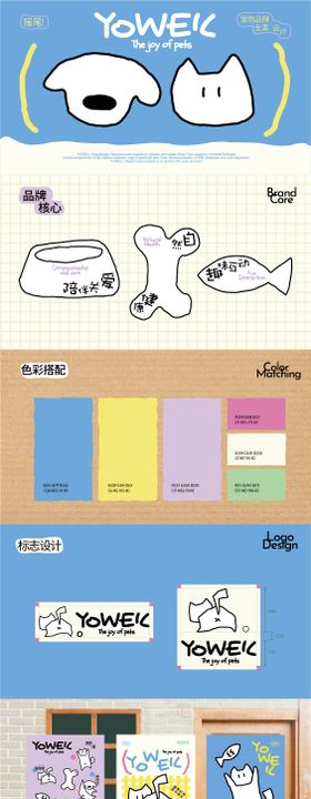 宠物店品牌设计VI提案