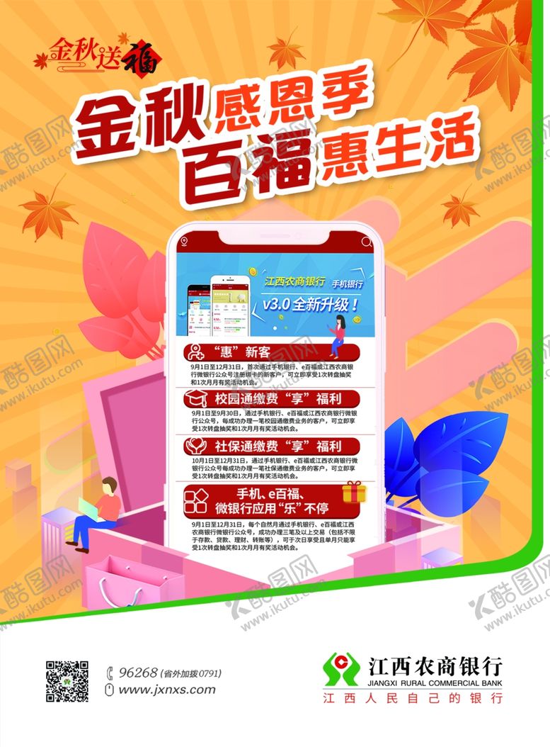 编号：72132810110254116603【酷图网】源文件下载-贷款海报