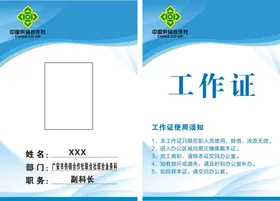 工作证单位嘉宾模板公司