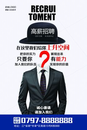 水墨红色创意企业招聘人才海报