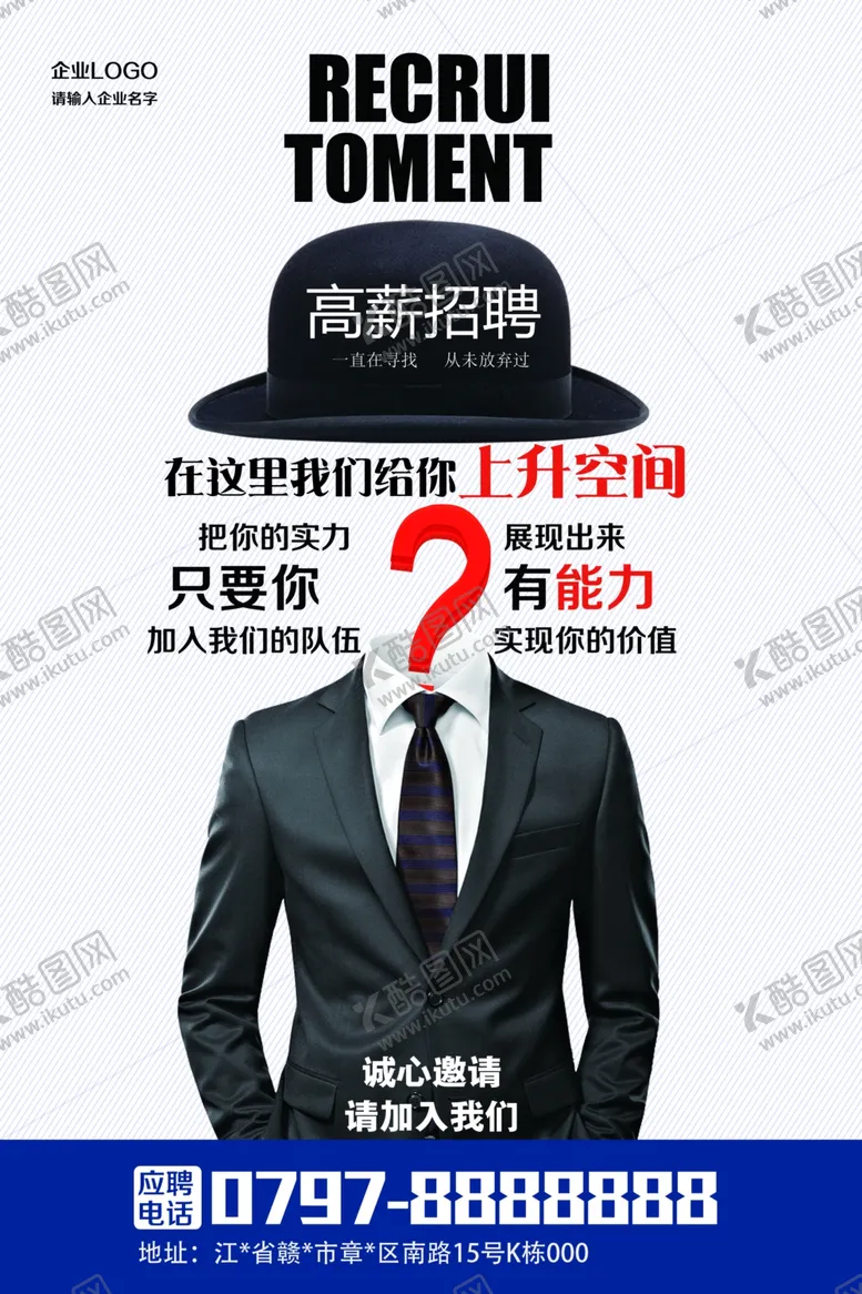 编号：36340005161408285840【酷图网】源文件下载-大企业创意企业招聘人才海报