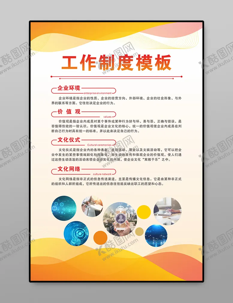 编号：89812901231955497955【酷图网】源文件下载-制度