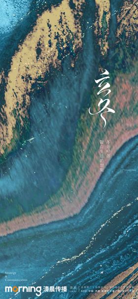立冬海报俯视湖面二十四节气