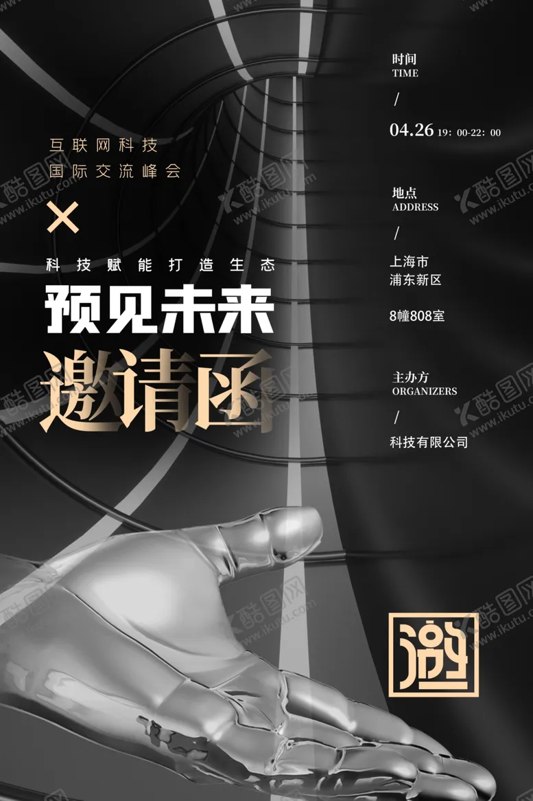 编号：25548112042350054695【酷图网】源文件下载-公司邀请函设计