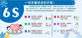 6S管理