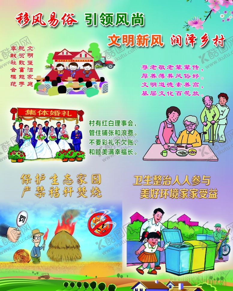 编号：54543209212326387297【酷图网】源文件下载-移风易俗