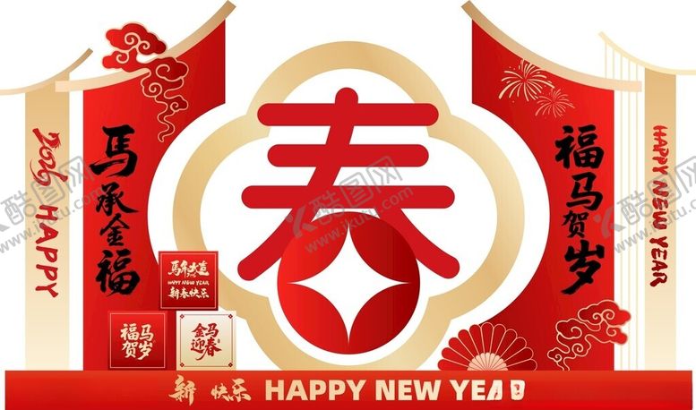 编号：23135004050900148096【酷图网】源文件下载-马年美陈