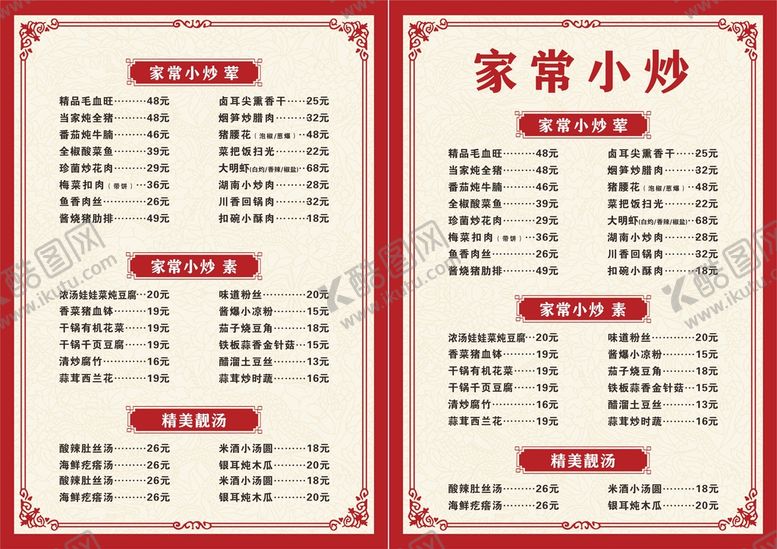 编号：76867302011424034852【酷图网】源文件下载-菜单