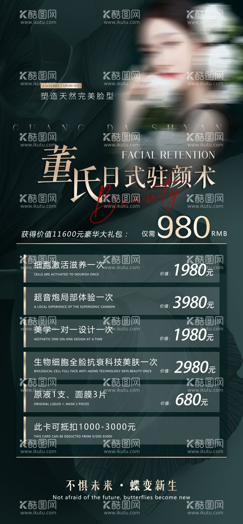 编号：82063409140221368124【酷图网】源文件下载-医美海报美业