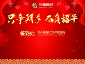 年会签到墙签到处