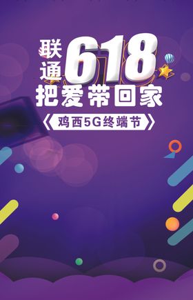 联通618