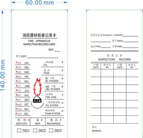 消防器材检查记录卡