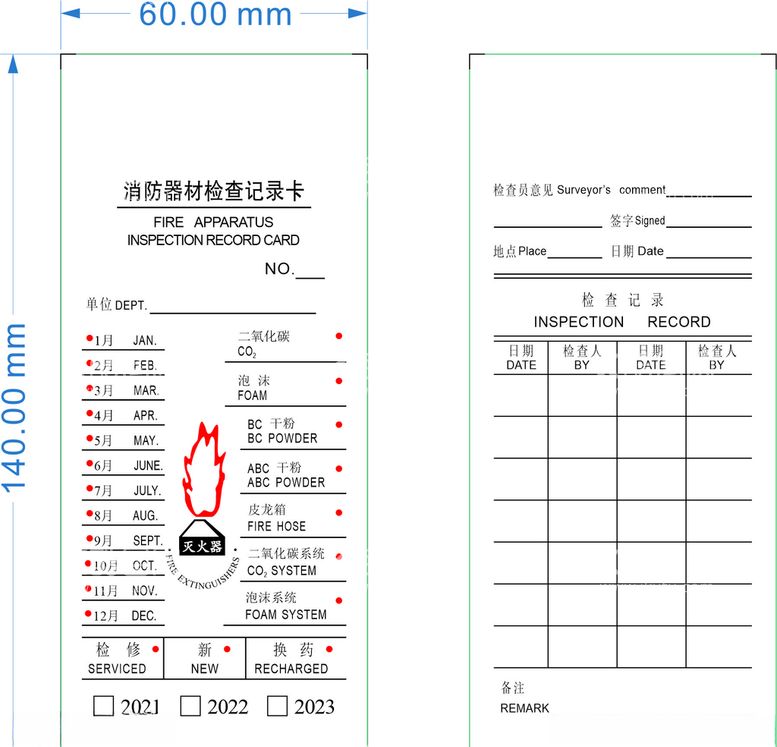 编号：15468903111853068790【酷图网】源文件下载-消防器材检查记录卡