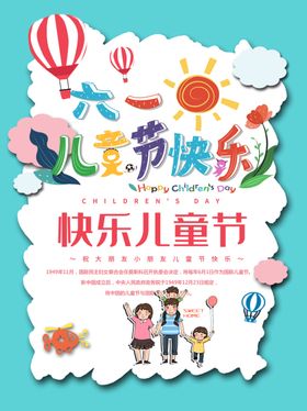六一素材