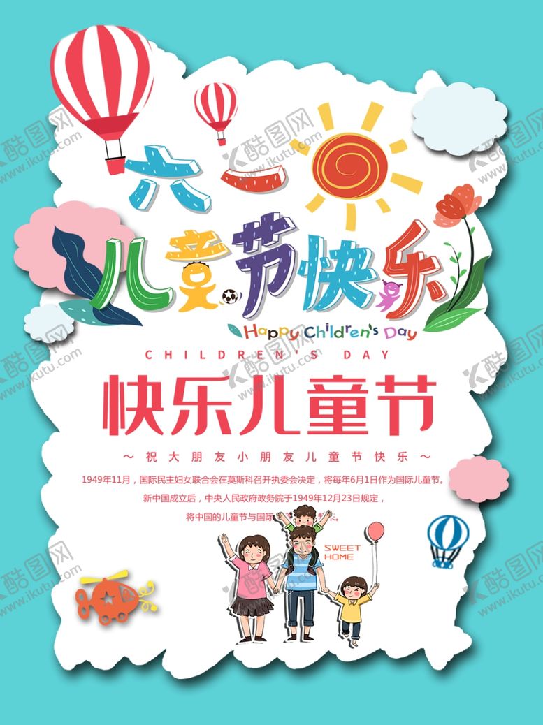 编号：52986007121854219215【酷图网】源文件下载-六一素材