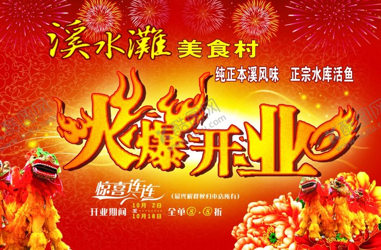编号：53305510021945182994【酷图网】源文件下载-美食海报