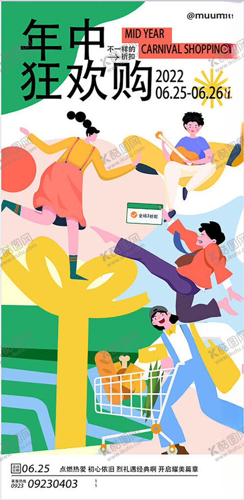 编号：46999204161527485487【酷图网】源文件下载-商场周年庆海报图片