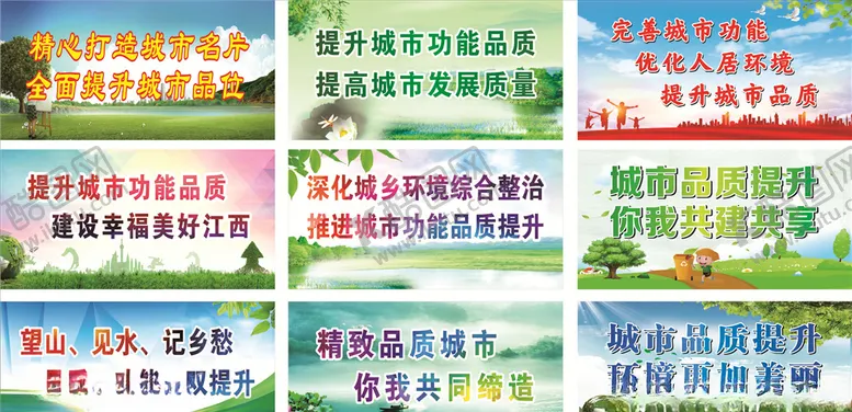 编号：74710703270010323932【酷图网】源文件下载-提升城市品质功能
