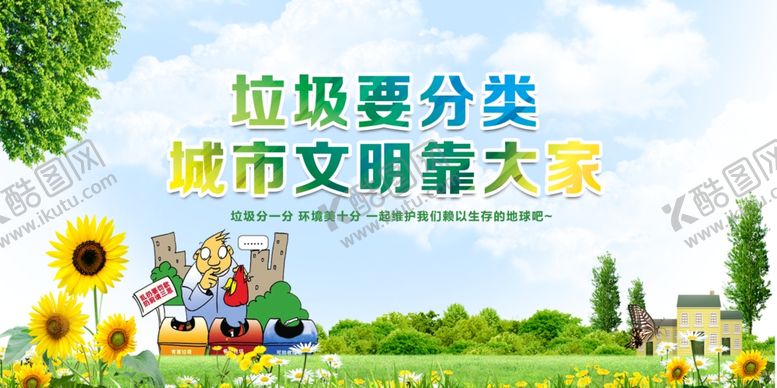 编号：17095607072158168859【酷图网】源文件下载-城市垃圾分类宣传画面