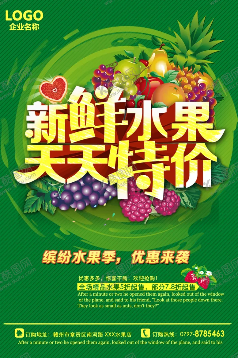 编号：58993106271825497769【酷图网】源文件下载-高清水果促销打折海报