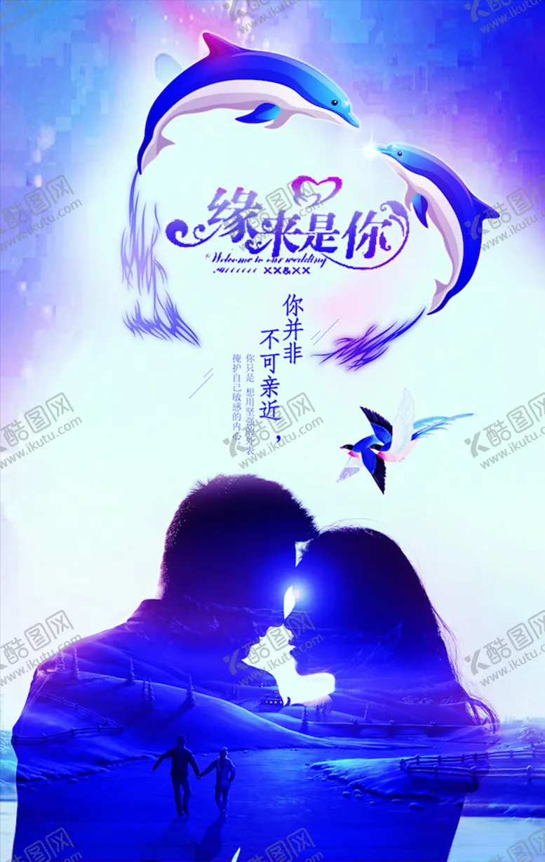 编号：64808903132041241222【酷图网】源文件下载-七夕海报