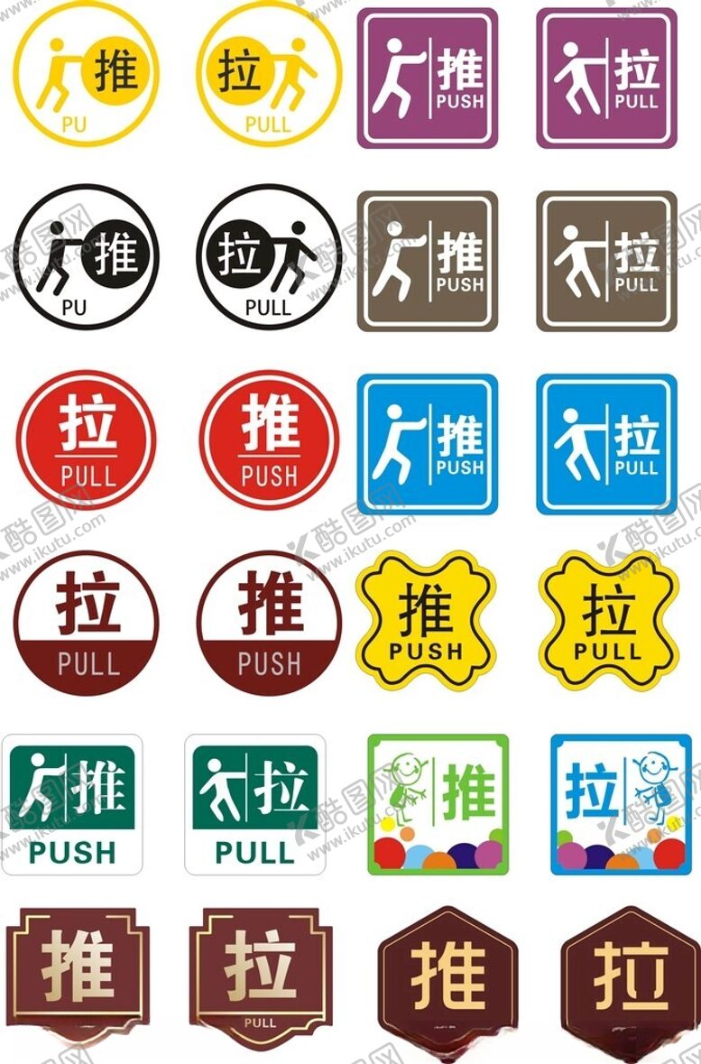 编号：82893504020257101114【酷图网】源文件下载-多样推拉标识集合