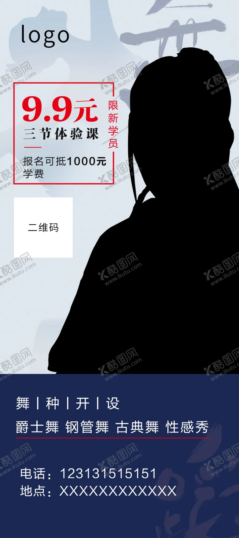 编号：64484512030914578520【酷图网】源文件下载-舞蹈活动展架