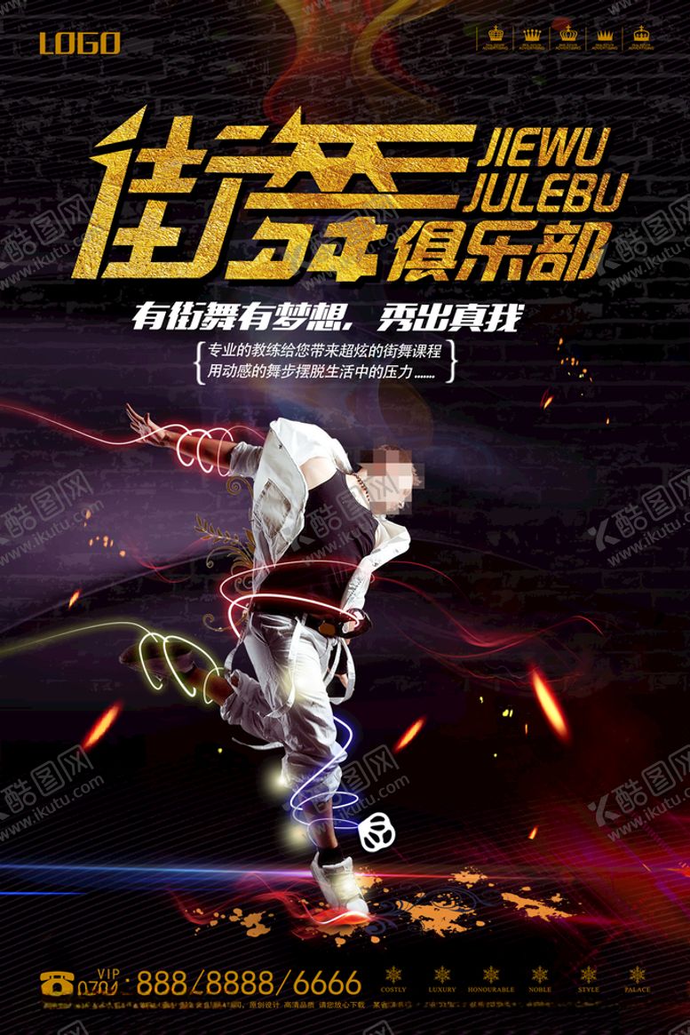 编号：42764907031820335292【酷图网】源文件下载-街舞