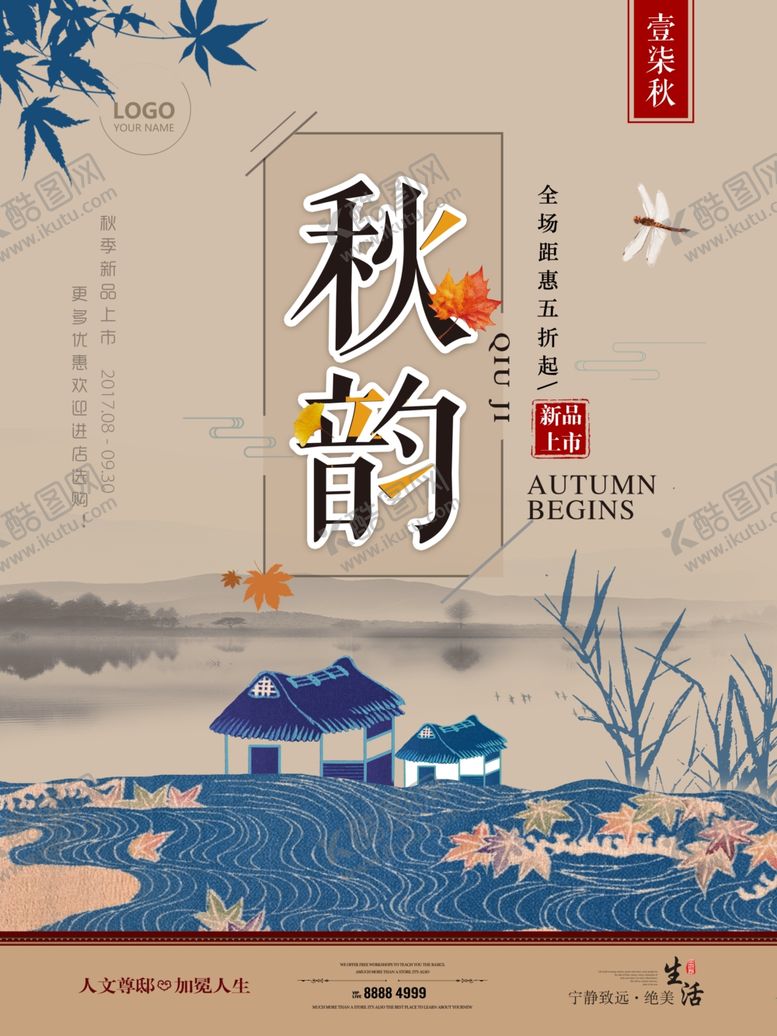 编号：54155904181122043959【酷图网】源文件下载-秋季主题海报